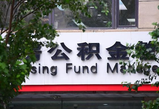永康成都公积金提取代办中介（成都公积金委托提取协议如何查询）