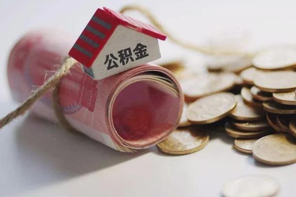永康提取住房公积金的流程（提取公积金步骤）
